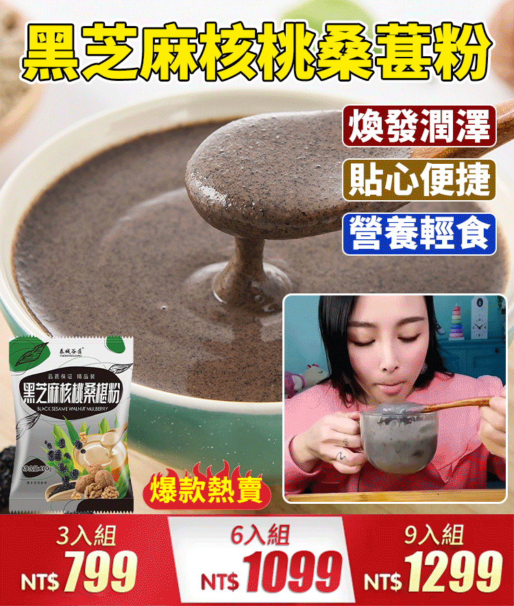 黑芝麻核桃桑葚粉、 黑色穀物,養髮護髮生髪 3分鐘沖泡即食,美味又營養 黑芝麻核桃桑葚粉、 黑色穀物,養髮護髮生髪 3分鐘沖泡即食,美味又營養