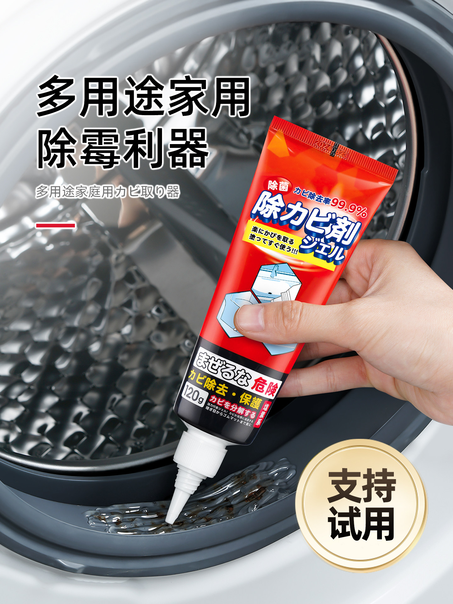 日本除黴啫咖哩家用廚房去黴神器除黴劑洗衣機膠圈去黴斑黴菌清潔劑 日本除黴啫咖哩家用廚房去黴神器除黴劑洗衣機膠圈去黴斑黴菌清潔劑