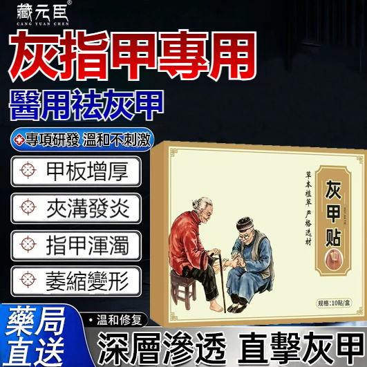 灰甲貼】抹一抹、貼上去，強力滲透去灰甲，让指甲7天重获新生，就是这么简单！