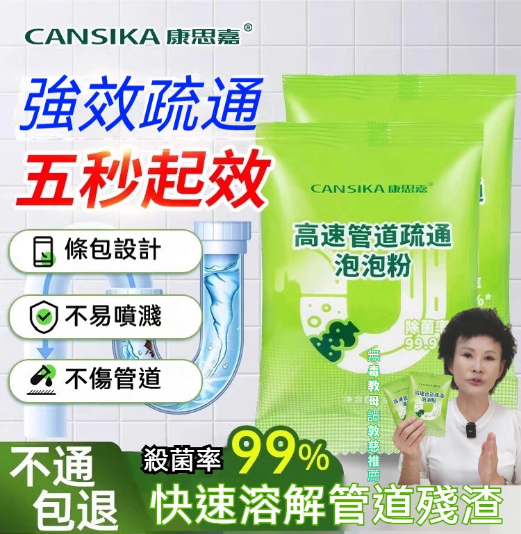 🔥「管道疏通泡泡粉」10 分鐘溶通 10 年老垢！遇水自燃式分解🚀菜渣 / 毛髮 / 油垢一鍵清零✅ 食品級溶垢配方 | 安全無腐蝕✅ 自燃式發泡科技 | 自動覆蓋彎管死角 ✅除臭 + 抑菌二合一 | 終結管道異味⭐ 3 年陳年堵塞，一擠就排⭐ 預防蟑螂滋生⭐ 保護管道防腐蝕