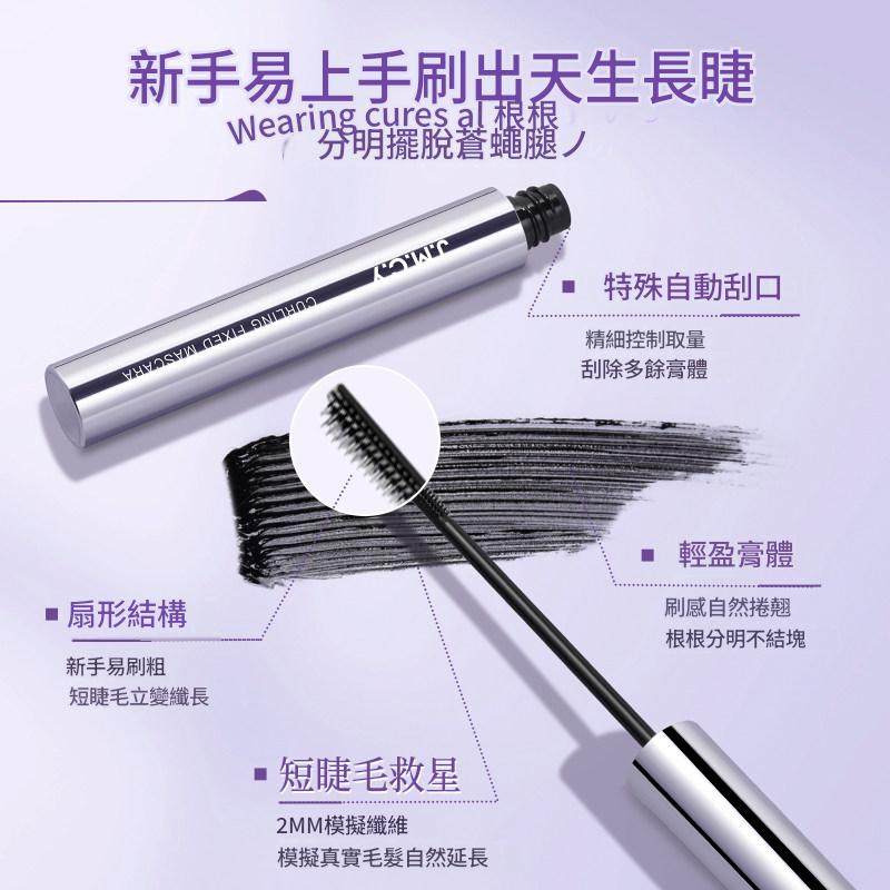 健美創研睫毛膏防水纖長捲翹不暈染眼睫毛打底定型液
