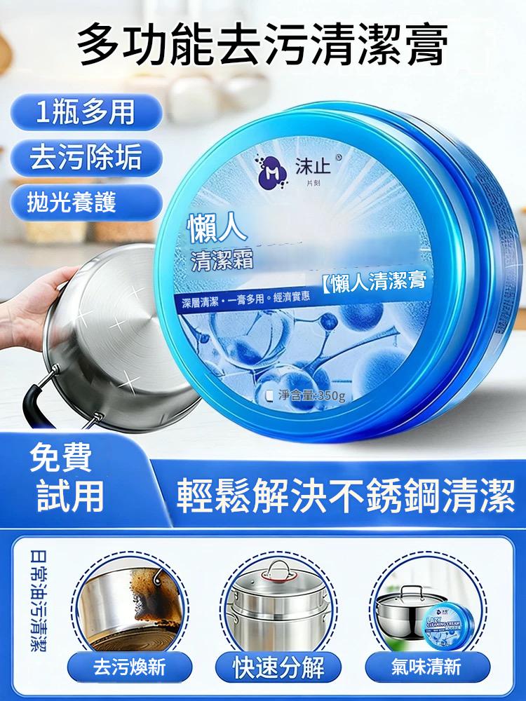 ✨沫檬懶人清潔膏🧴廚房鍋底焦黑油垢💧水槽銹漬水龍頭汙跡🛁浴室玻璃水垢磁磚髒汙🖌️牆面頑固污痕✨拋光護理多功能家用強力小白膏 ✨沫檬懶人清潔膏🧴廚房鍋底焦黑油垢💧水槽銹漬水龍頭汙跡🛁浴室玻璃水垢磁磚髒汙🖌️牆面頑固污痕✨拋光護理多功能家用強力小白膏