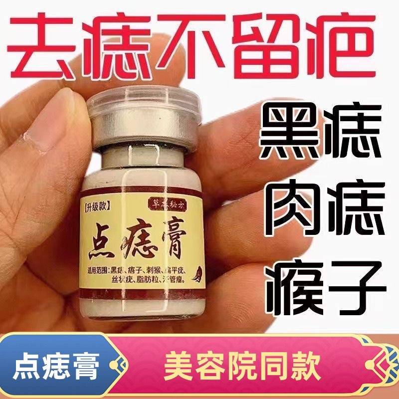 【點痣膏】 專除小黑痣,小斑點,黑點,溫和無痛,無副作用! 七天見效,無痛不留疤喔! 【點痣膏】 專除小黑痣,小斑點,黑點,溫和無痛,無副作用! 七天見效,無痛不留疤喔!