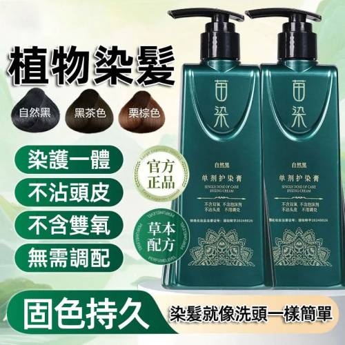 侗染美人單劑染髮膏 染髮劑男女 純植物染護 操作簡單 無氨+無刺激+不傷害頭皮+安全又健康 染護一體 可蓋白髮+固色持久+不傷髮絲+健康染髮 侗染美人單劑染髮膏 染髮劑男女 純植物染護 操作簡單 無氨+無刺激+不傷害頭皮+安全又健康 染護一體 可蓋白髮+固色持久+不傷髮絲+健康染髮