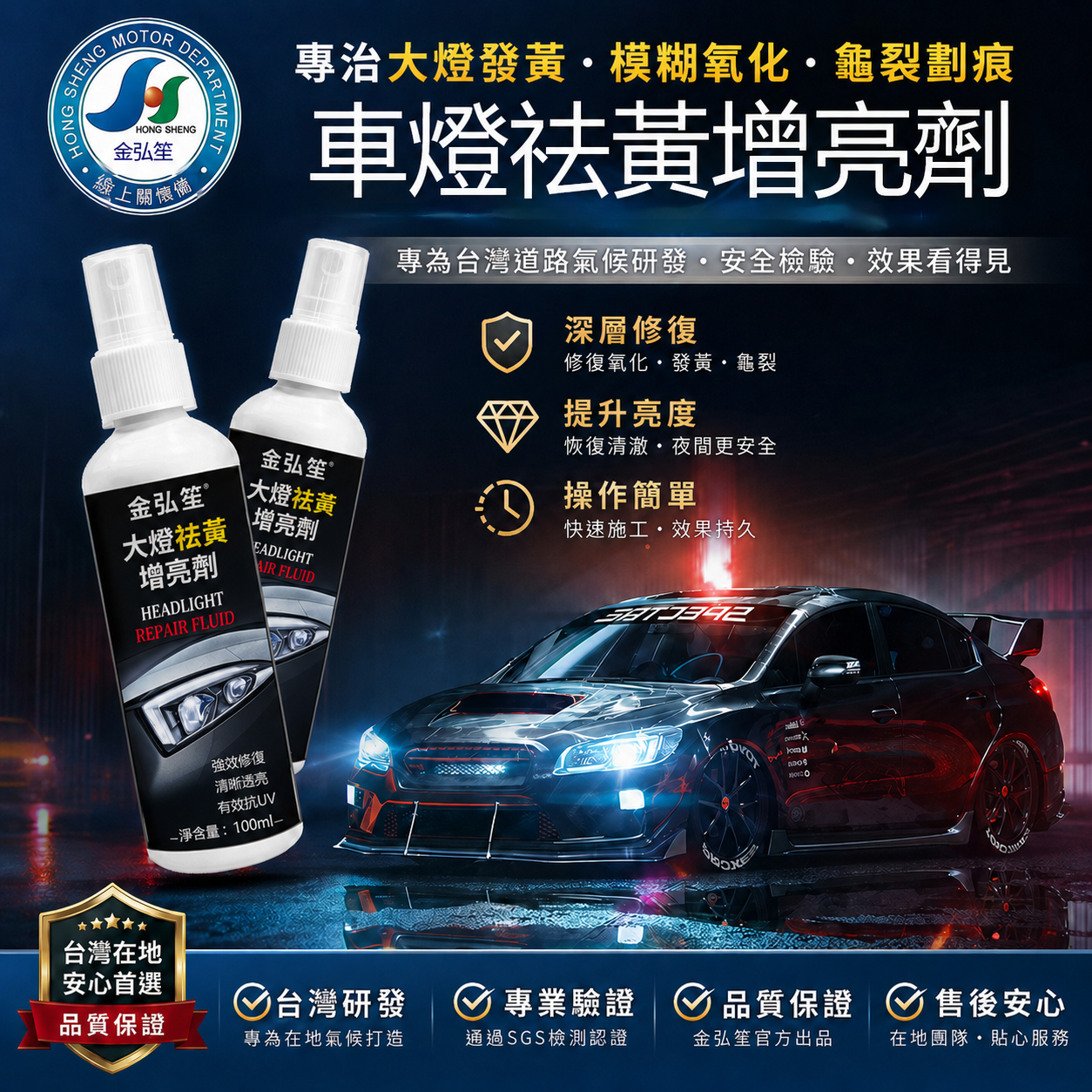 🚗【金弘笙|車燈祛黃增亮劑】一擦啵亮,免換燈! 🔥車燈泛黃、霧化、龜裂免煩惱! ✅深層修復+提升亮度,夜間視線更安全 ✅免工具3分鐘搞定,超簡單有感 🌞專為台灣氣候研發,SGS保證 🚗【金弘笙|車燈祛黃增亮劑】一擦啵亮,免換燈! 🔥車燈泛黃、霧化、龜裂免煩惱! ✅深層修復+提升亮度,夜間視線更安全 ✅免工具3分鐘搞定,超簡單有感 🌞專為台灣氣候研發,SGS保證